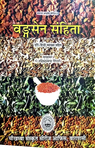 Vangasena Samhita ( BAS 53)